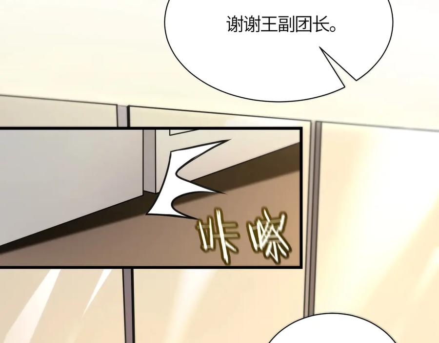 《SSS级超越常理的圣骑士》第17话 极寒雪莲 第98页