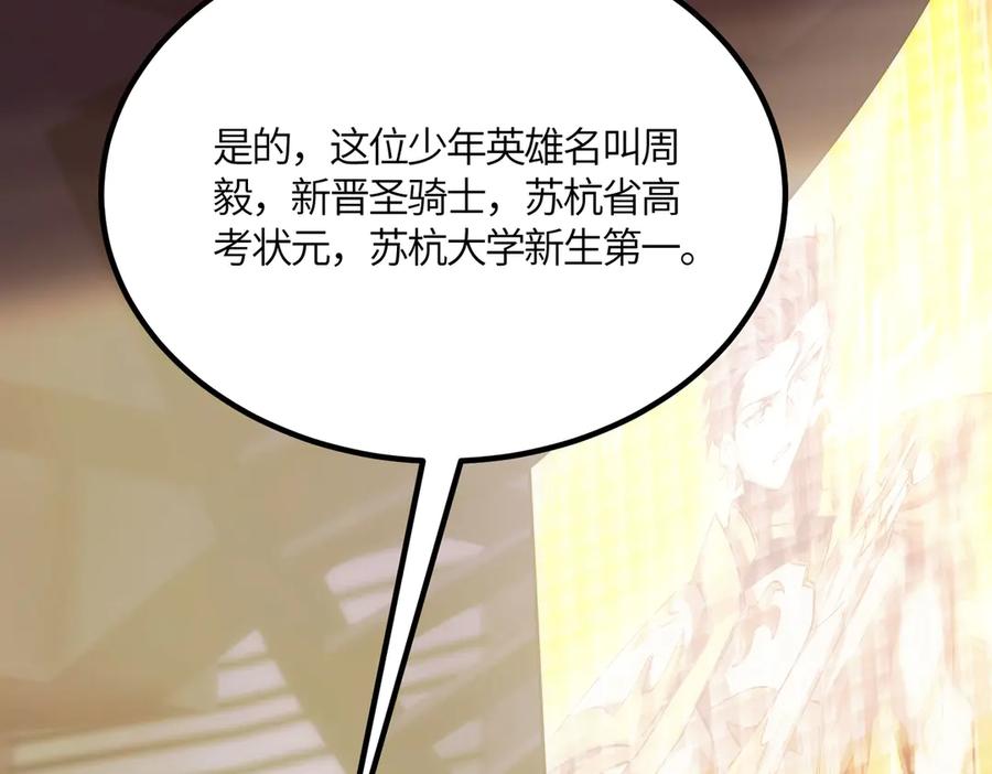 《SSS级超越常理的圣骑士》第17话 极寒雪莲 第172页