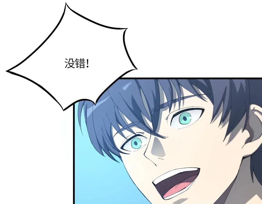 《SSS级超越常理的圣骑士》第17话 极寒雪莲 第79页