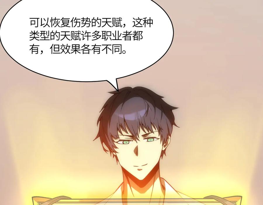 《SSS级超越常理的圣骑士》第17话 极寒雪莲 第14页