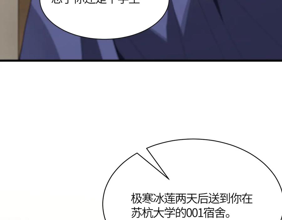 《SSS级超越常理的圣骑士》第17话 极寒雪莲 第96页