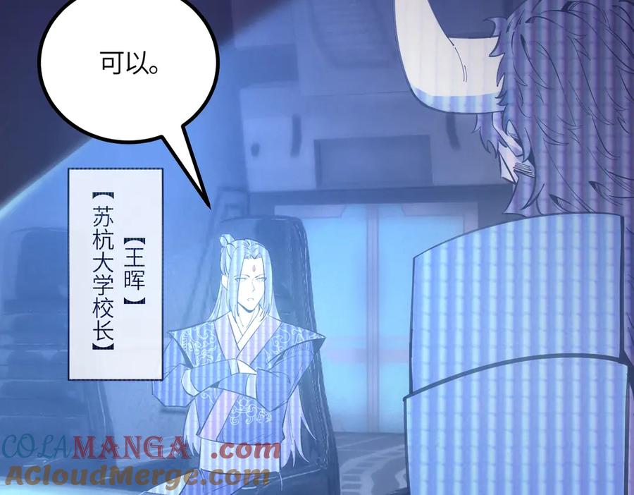 《SSS级超越常理的圣骑士》第17话 极寒雪莲 第181页