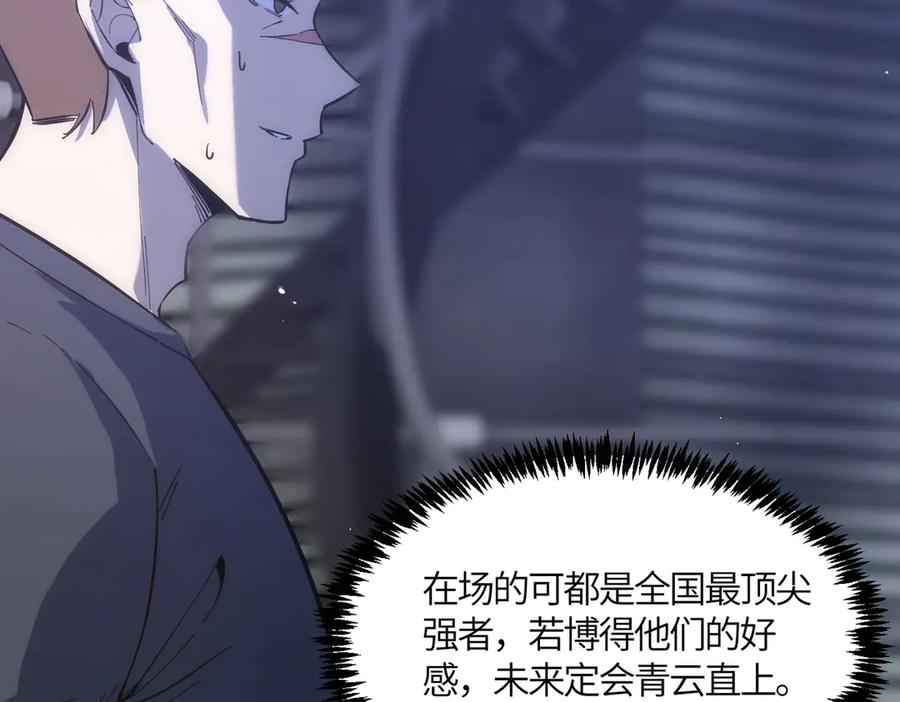 《SSS级超越常理的圣骑士》第17话 极寒雪莲 第184页