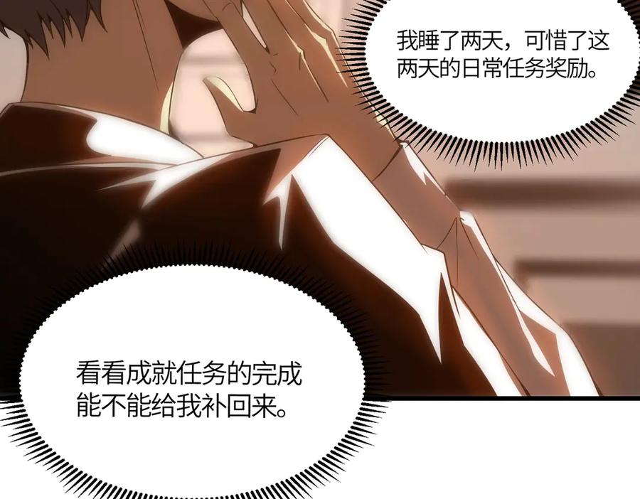 《SSS级超越常理的圣骑士》第17话 极寒雪莲 第10页