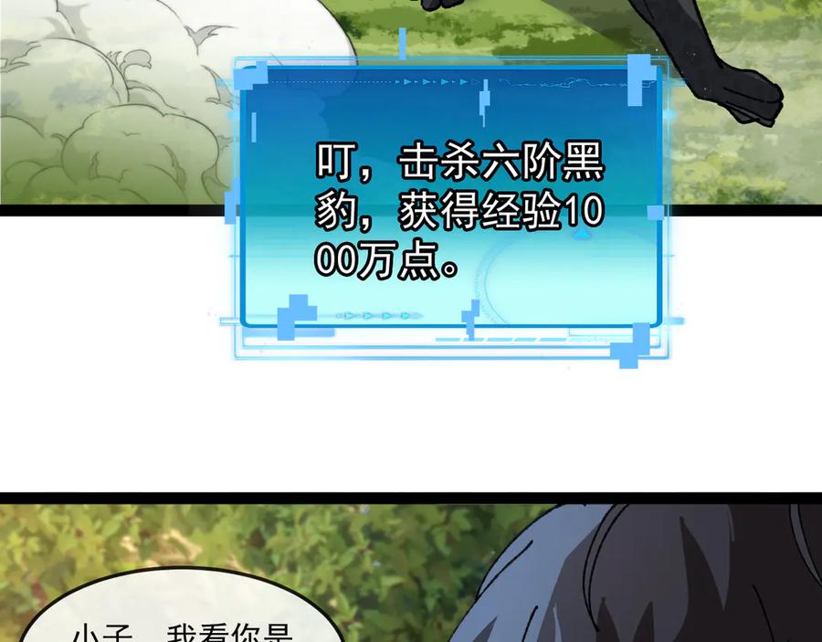 神级升级系统 第183话 一口气打到40层 第112页