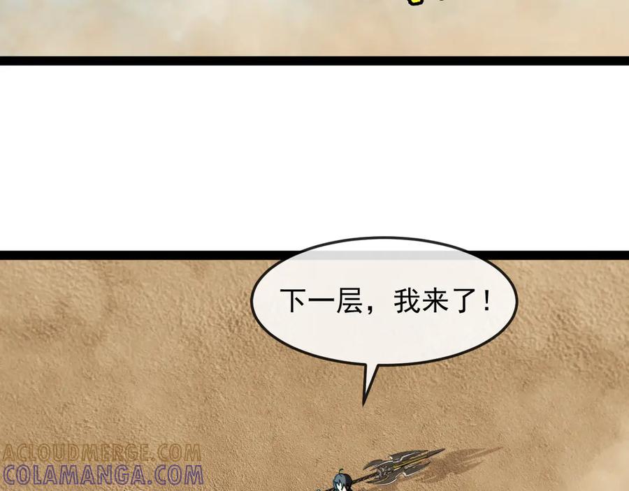 神级升级系统 第183话 一口气打到40层 第21页
