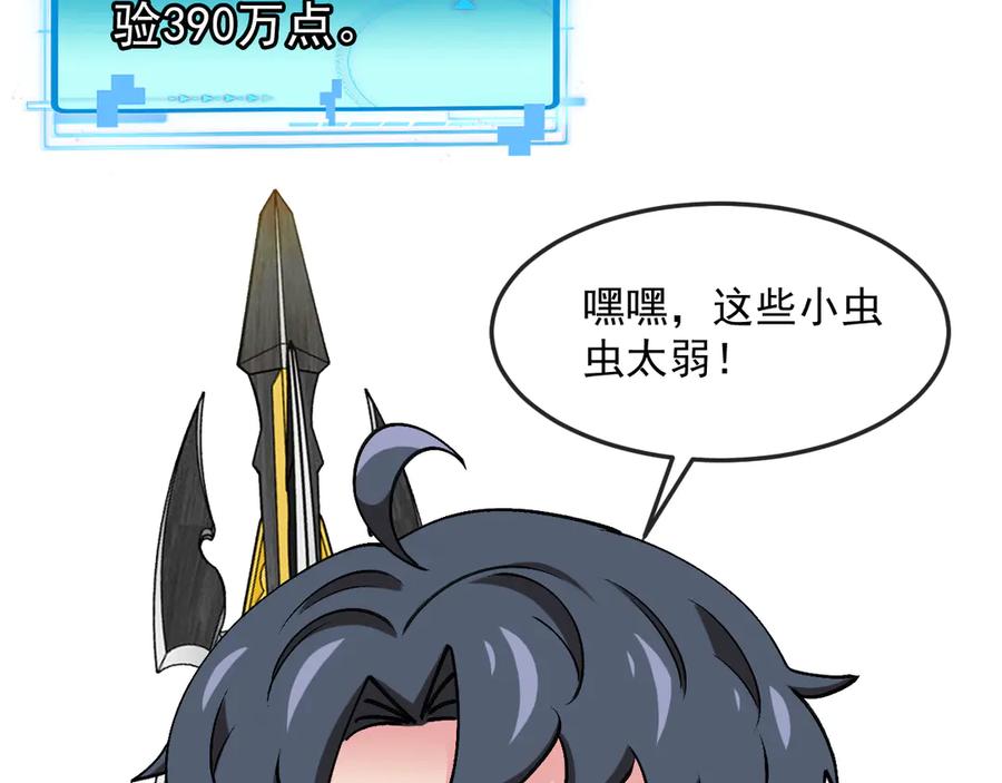 神级升级系统 第183话 一口气打到40层 第18页