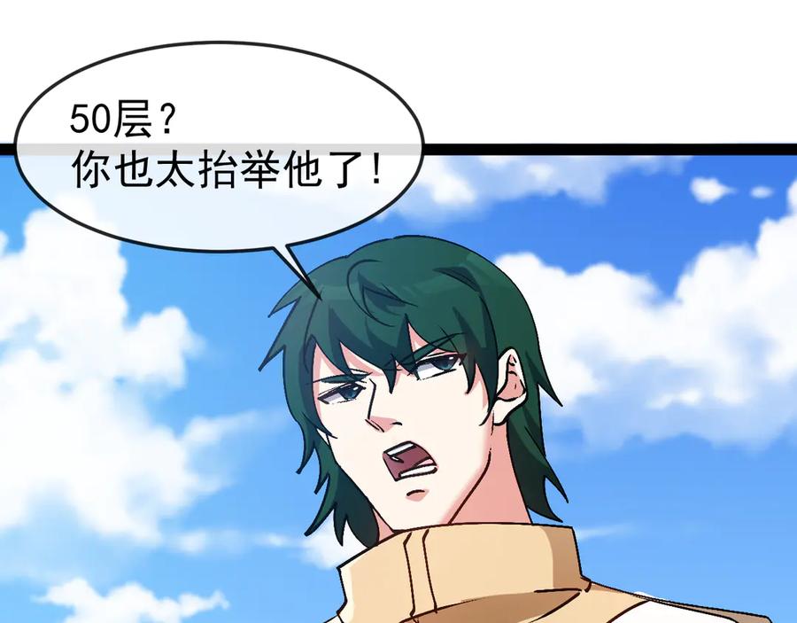 神级升级系统 第183话 一口气打到40层 第35页