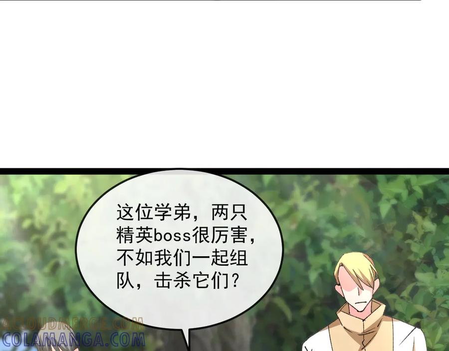 神级升级系统 第183话 一口气打到40层 第89页
