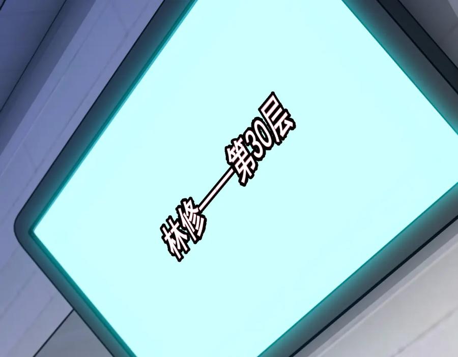 神级升级系统 第183话 一口气打到40层 第24页