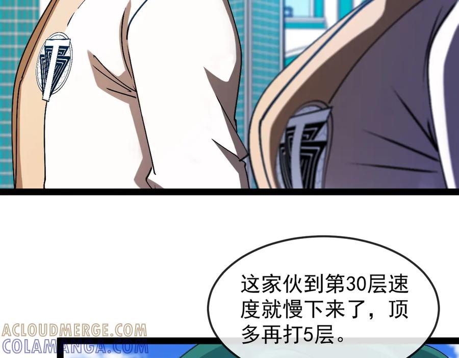 神级升级系统 第183话 一口气打到40层 第29页