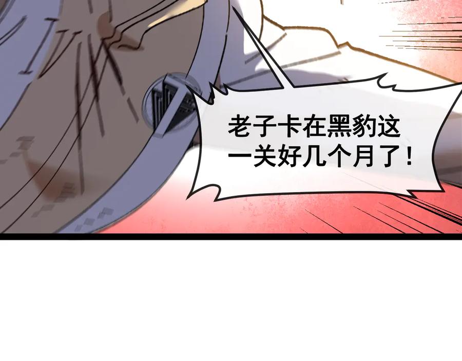 神级升级系统 第183话 一口气打到40层 第106页