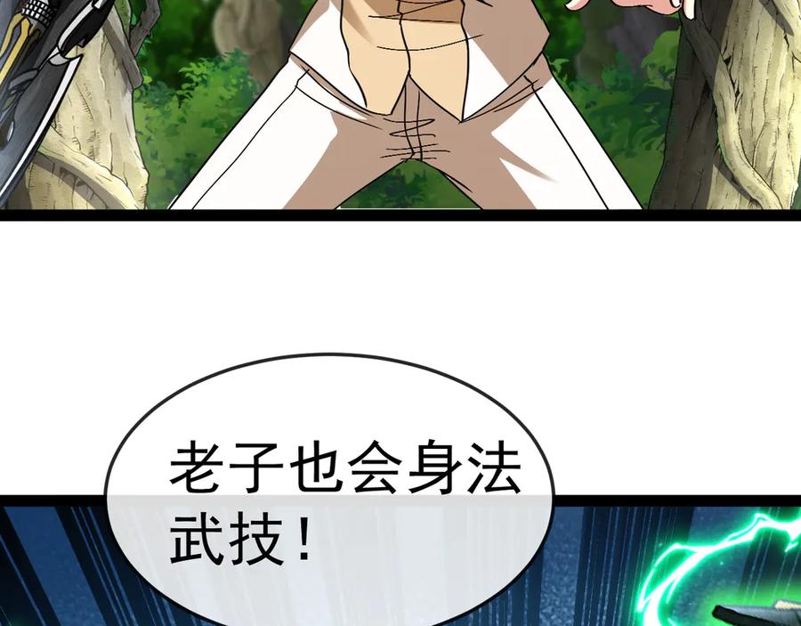 神级升级系统 第183话 一口气打到40层 第68页