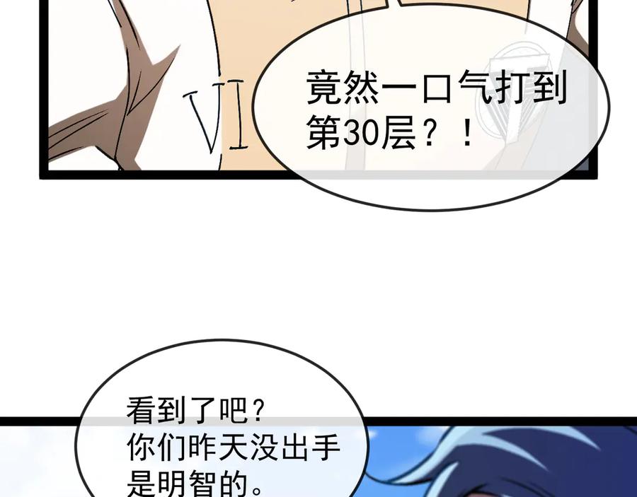 神级升级系统 第183话 一口气打到40层 第27页