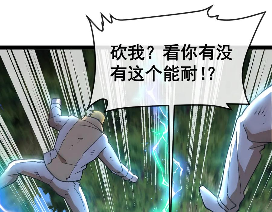 神级升级系统 第183话 一口气打到40层 第107页