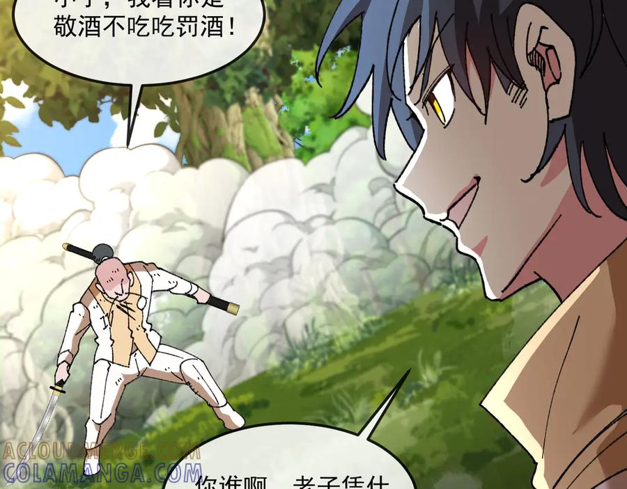 神级升级系统 第183话 一口气打到40层 第113页