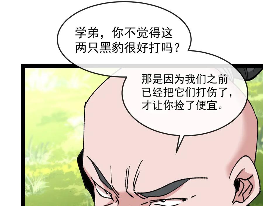 神级升级系统 第183话 一口气打到40层 第94页