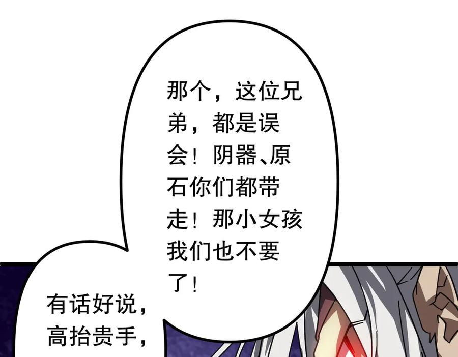 《全球惊悚：开局万亿冥币》第184话 拯救莉莉丝！ 第112页