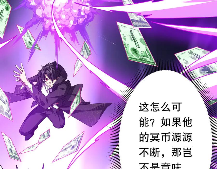 《全球惊悚：开局万亿冥币》第184话 拯救莉莉丝！ 第102页