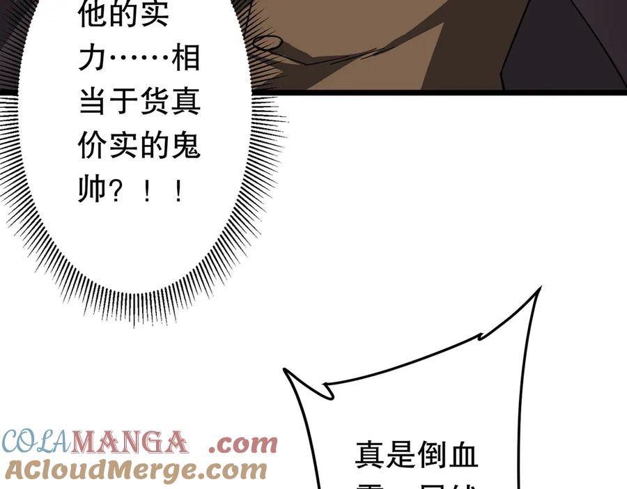 《全球惊悚：开局万亿冥币》第184话 拯救莉莉丝！ 第105页