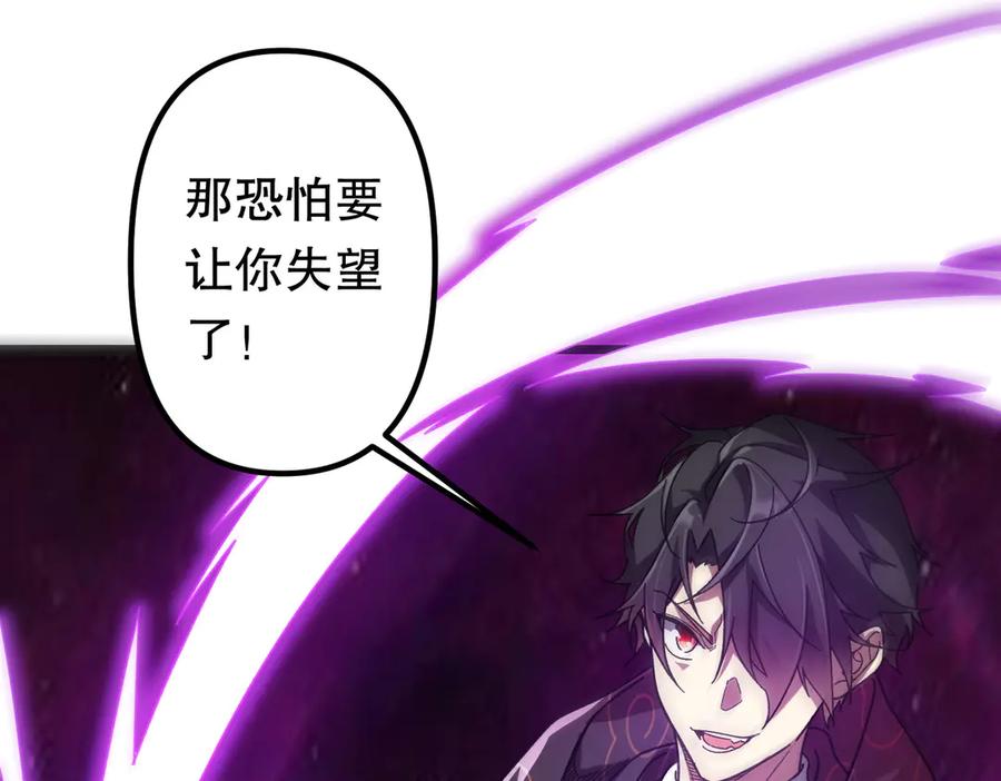 《全球惊悚：开局万亿冥币》第184话 拯救莉莉丝！ 第75页