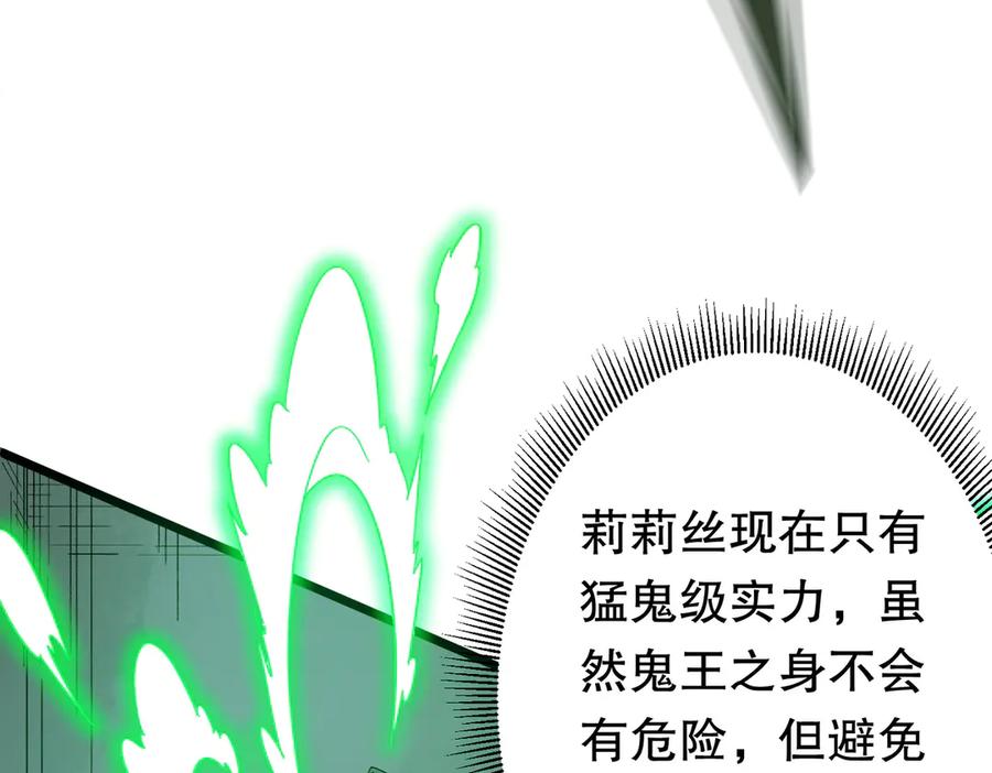 《全球惊悚：开局万亿冥币》第184话 拯救莉莉丝！ 第51页