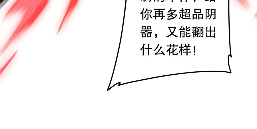《全球惊悚：开局万亿冥币》第184话 拯救莉莉丝！ 第74页