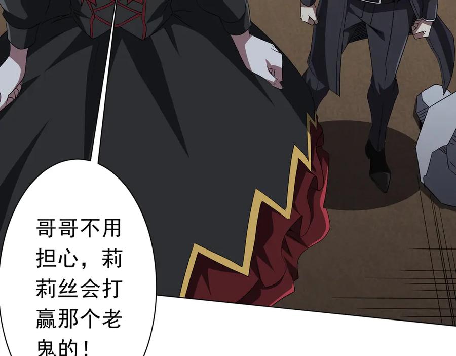 《全球惊悚：开局万亿冥币》第185话 培养兄妹之情？！ 第7页