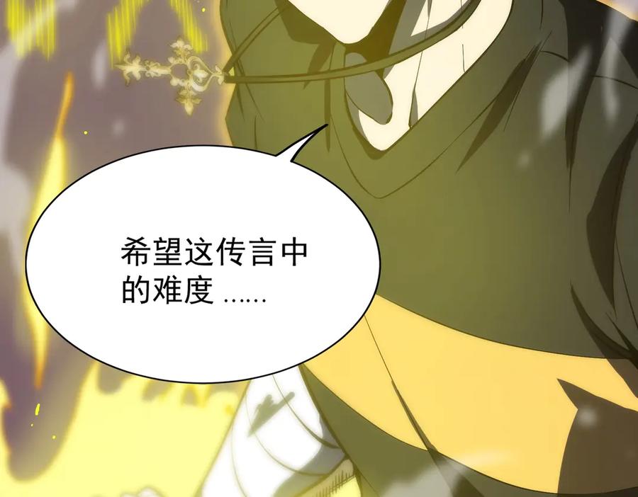 《SSS级超越常理的圣骑士》第18话 新生大比 第91页
