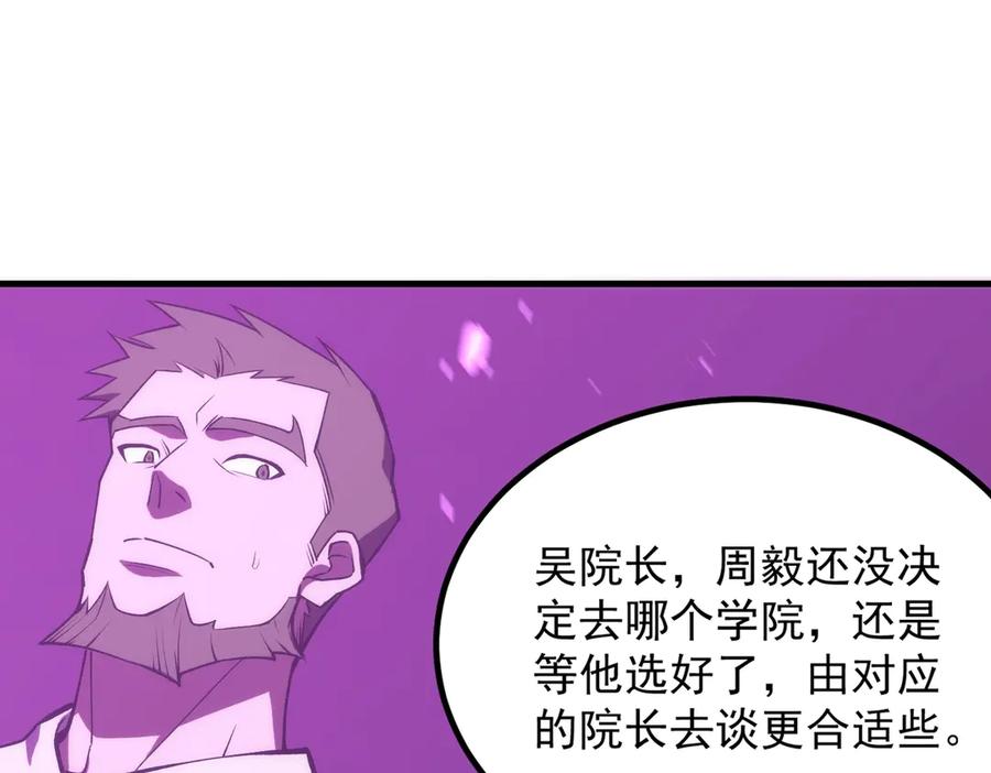 《SSS级超越常理的圣骑士》第18话 新生大比 第206页