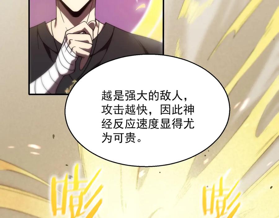 《SSS级超越常理的圣骑士》第18话 新生大比 第184页
