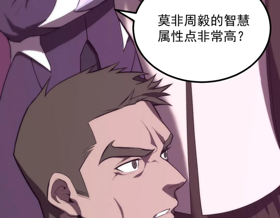 《SSS级超越常理的圣骑士》第18话 新生大比 第143页