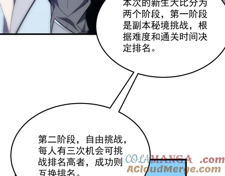 《SSS级超越常理的圣骑士》第18话 新生大比 第17页