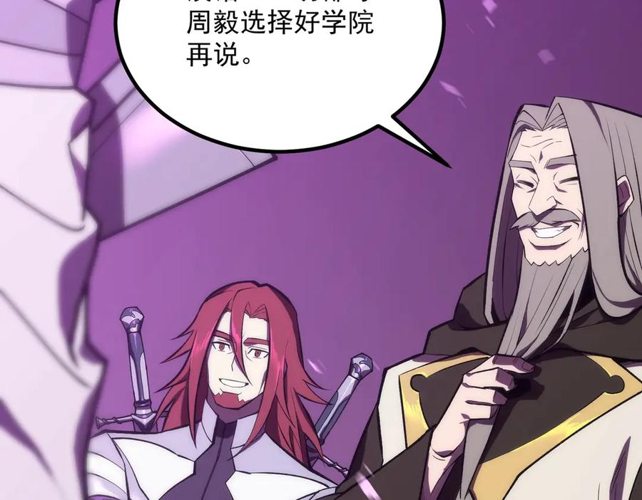 《SSS级超越常理的圣骑士》第18话 新生大比 第208页
