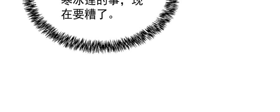 《SSS级超越常理的圣骑士》第18话 新生大比 第20页
