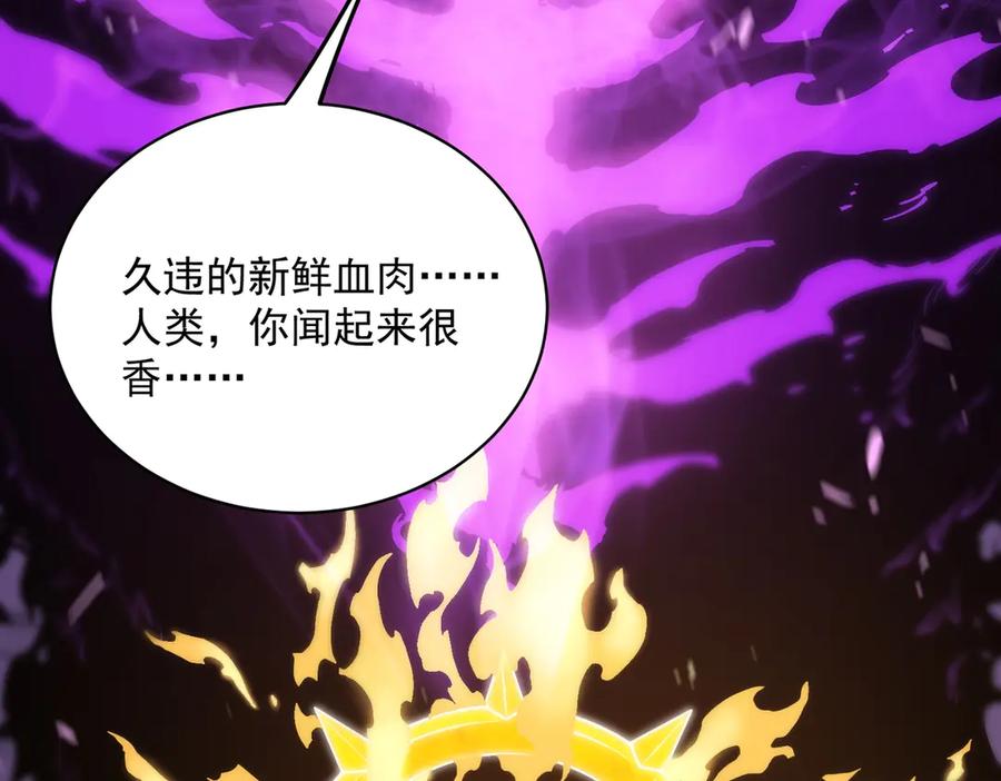 《SSS级超越常理的圣骑士》第18话 新生大比 第248页