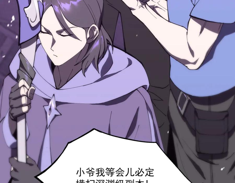 《SSS级超越常理的圣骑士》第18话 新生大比 第46页