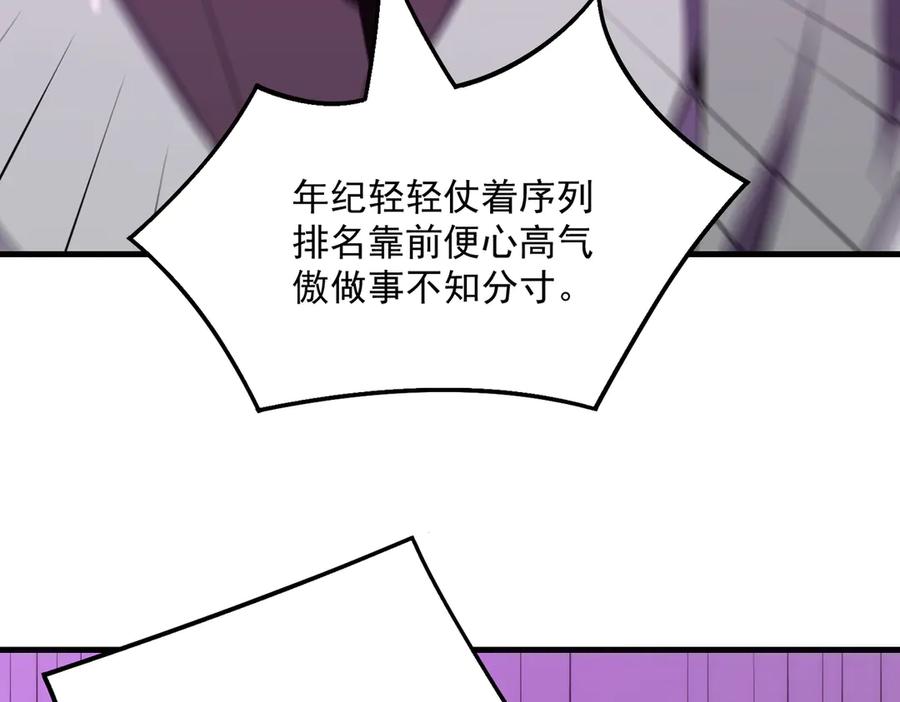《SSS级超越常理的圣骑士》第18话 新生大比 第66页