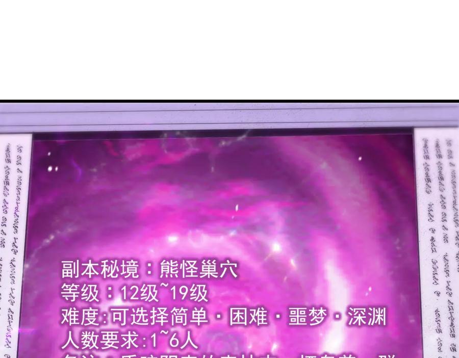 《SSS级超越常理的圣骑士》第18话 新生大比 第51页