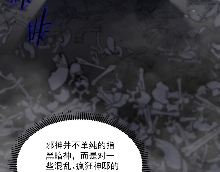 《SSS级超越常理的圣骑士》第18话 新生大比 第226页