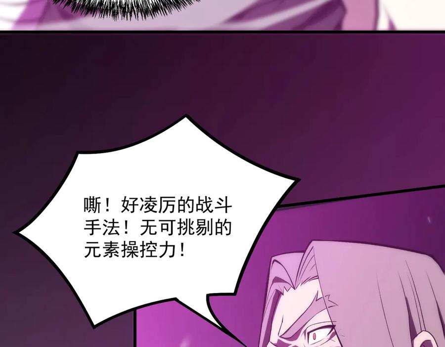 《SSS级超越常理的圣骑士》第18话 新生大比 第196页