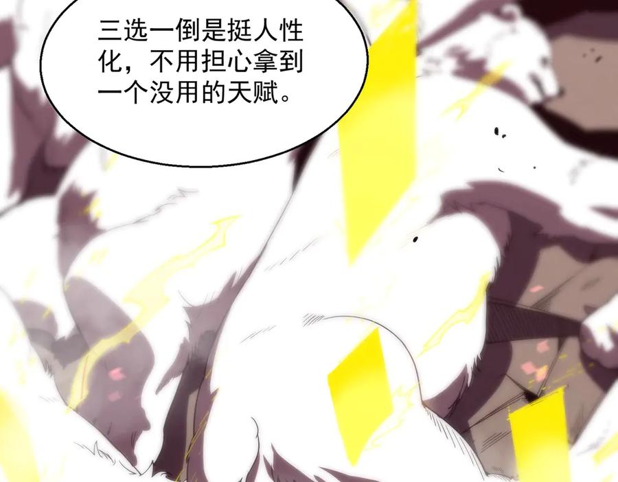 《SSS级超越常理的圣骑士》第18话 新生大比 第179页