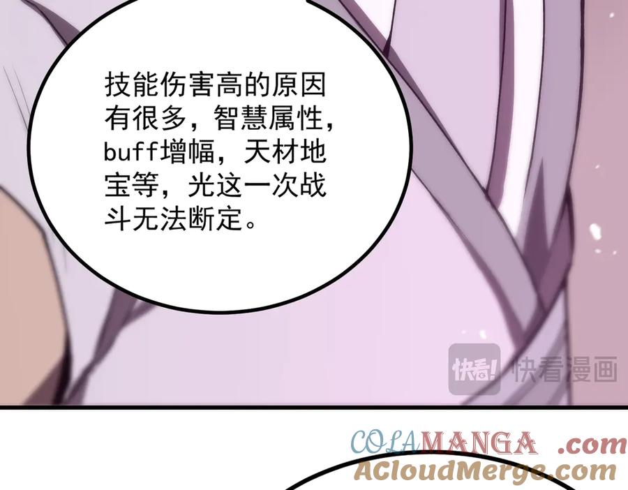 《SSS级超越常理的圣骑士》第18话 新生大比 第145页