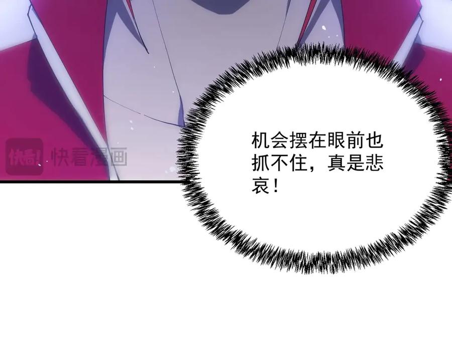 《SSS级超越常理的圣骑士》第18话 新生大比 第26页