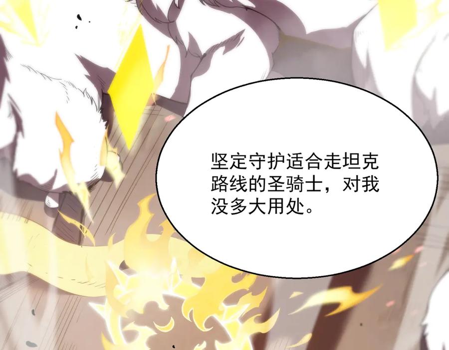 《SSS级超越常理的圣骑士》第18话 新生大比 第180页