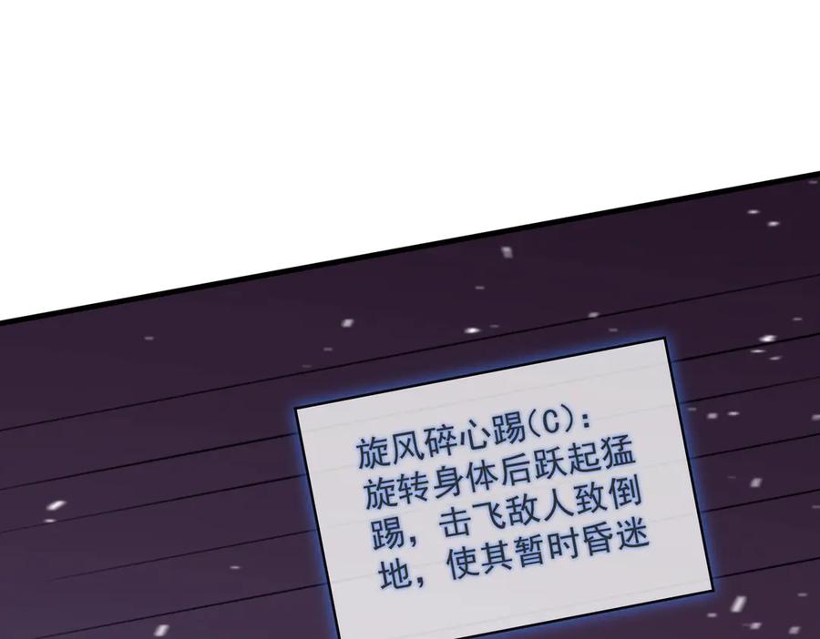 《SSS级超越常理的圣骑士》第18话 新生大比 第120页