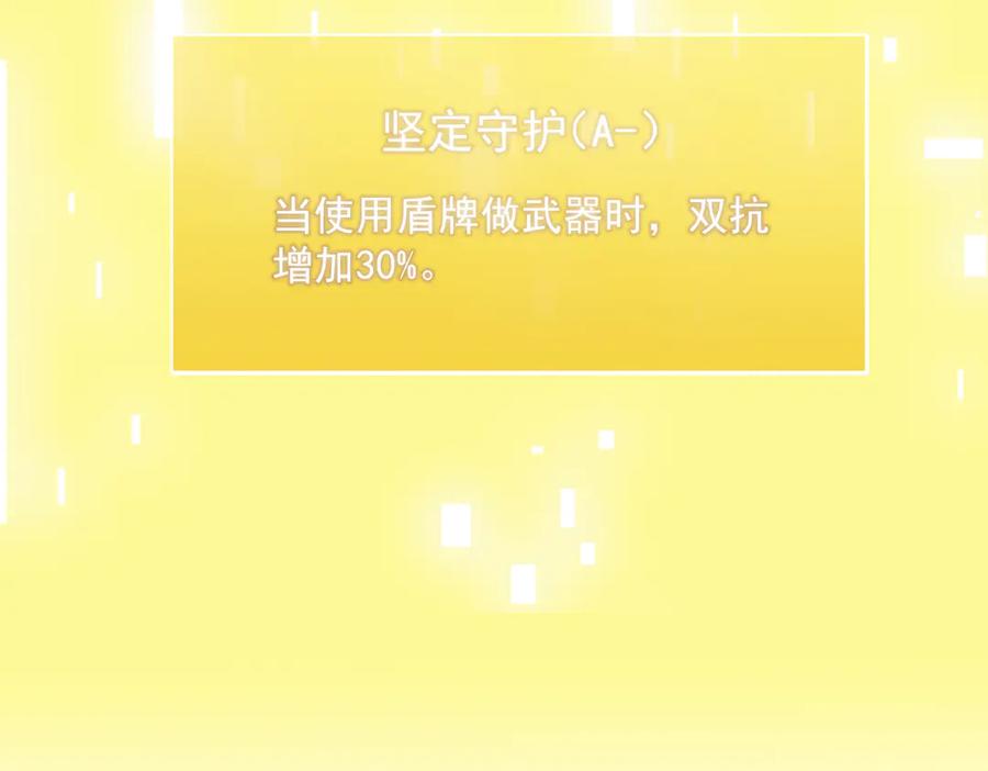 《SSS级超越常理的圣骑士》第18话 新生大比 第170页