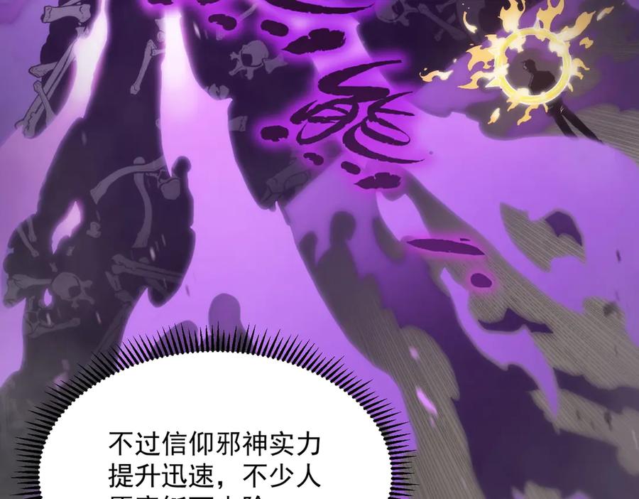 《SSS级超越常理的圣骑士》第18话 新生大比 第236页