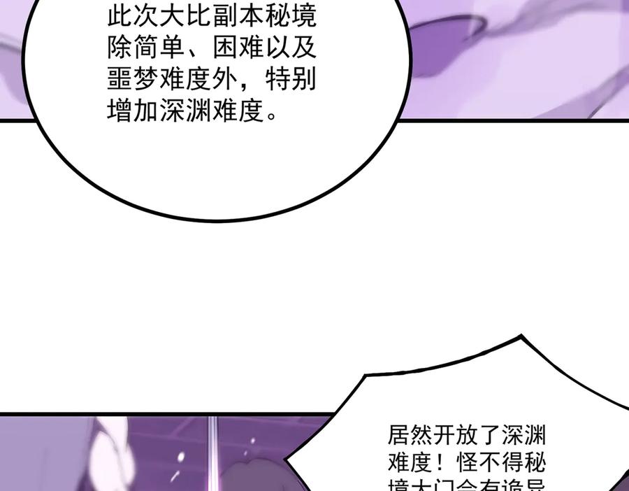 《SSS级超越常理的圣骑士》第18话 新生大比 第43页