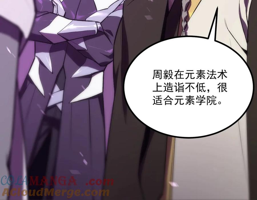 《SSS级超越常理的圣骑士》第18话 新生大比 第209页